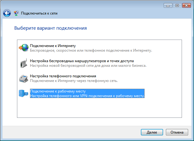 Портал документации Рутокен > 3.2.2.1 Удаленный доступ к сетям VPN > worddavabde883a85a82ff341d73900a19e8c5c.png