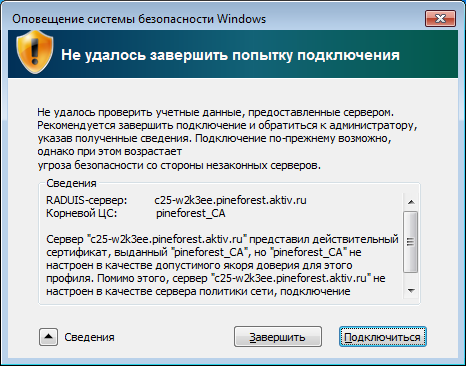 Портал документации Рутокен > 3.2.2.1 Удаленный доступ к сетям VPN > worddave67884a7f021269d203c2b29ad7c1c74.png