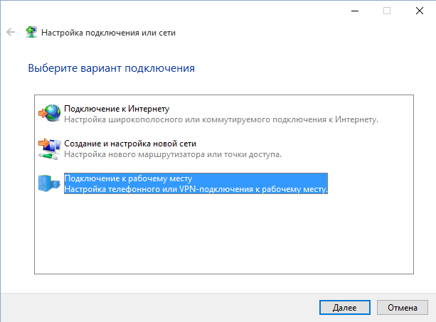 Портал документации Рутокен > 3.2.5.1 Удаленный доступ к сетям VPN > Windows 10 x64-2015-09-01-16-52-02.png