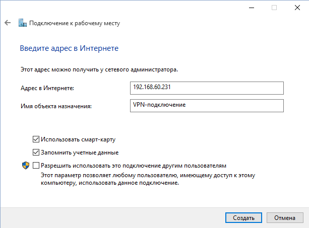 Портал документации Рутокен > 3.2.5.1 Удаленный доступ к сетям VPN > Windows 10 x64-2015-09-01-16-54-52.png