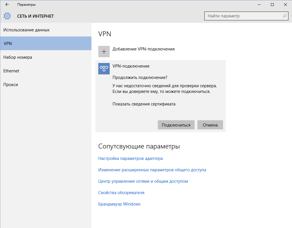 Портал документации Рутокен > 3.2.5.1 Удаленный доступ к сетям VPN > Windows 10 x64-2015-09-01-16-55-53.png