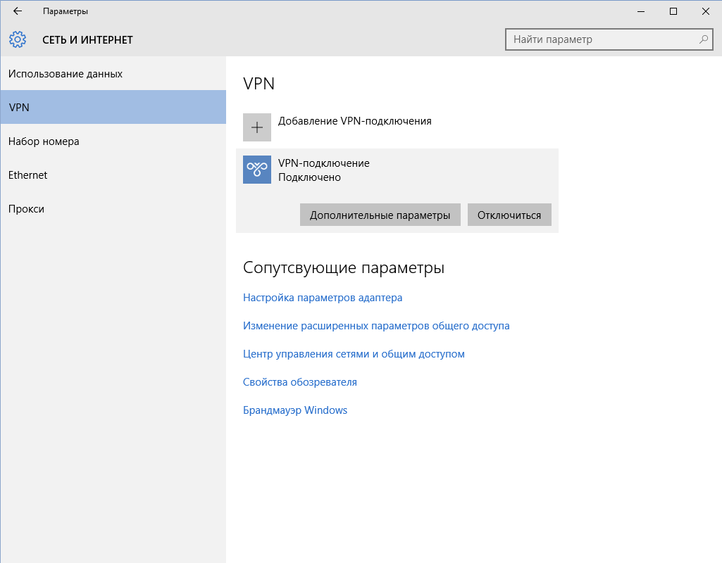 Портал документации Рутокен > 3.2.5.1 Удаленный доступ к сетям VPN > Windows 10 x64-2015-09-01-16-56-11.png