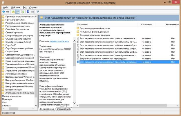 Портал документации Рутокен > 5.2. Настройки групповой политики > worddav1c461841a45dbeff29b17afe2b99db7b.png