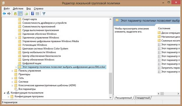 Портал документации Рутокен > 5.2. Настройки групповой политики > worddav59616cd621805678fb41adddf78f68dd.png