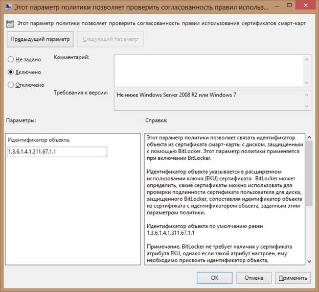 Портал документации Рутокен > 5.2. Настройки групповой политики > worddavfaac123e34da667aaabbce3f86c43abb.png