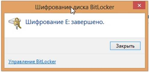 Портал документации Рутокен > 5.3. Шифрование диска с помощью BitLocker > worddav380a3ff23f50bdfafbd5c45996bee683.png