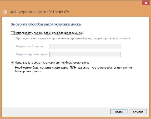 Портал документации Рутокен > 5.3. Шифрование диска с помощью BitLocker > worddav578ce1a4661b917d35a93d4b925addcd.png