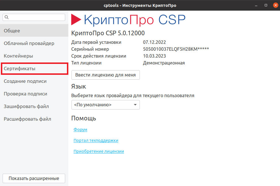 Http cryptopro ru products cades plugin. КРИПТОПРО CSP. Инструменты КРИПТОПРО. КРИПТОПРО центр сертификации. Пак КРИПТОПРО УЦ 2.0.