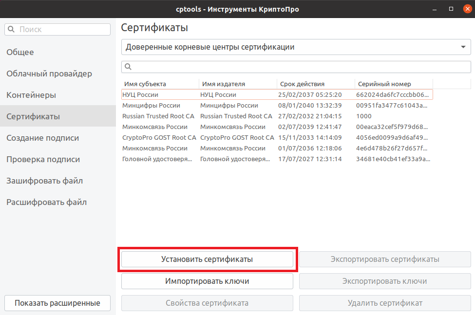 Http cryptopro ru products cades plugin. Формат электронной подписи Cades-bes. Установка сертификата с рутокена в КРИПТОПРО. Как записать сертификат на Рутокен через КРИПТОПРО.