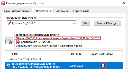 Сертифицирующие центры не могли выдать КЭП человеку на основании запроса PKCS10 и как создать pkcs в криптоПро