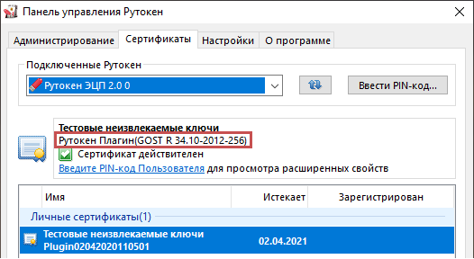 Рутокен сертификат. Панель рутокена. Серийный номер Рутокен ЭЦП. Панель управления Rutoken. Не виден сертификат на рутокен