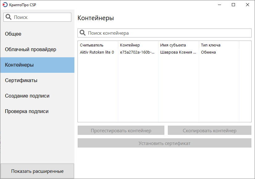 Криптопро linux. КРИПТОПРО CSP 5.0 для Windows. Сервер базы знаний. Cms подпись. КРИПТОПРО CSP 5.0 для Linux.