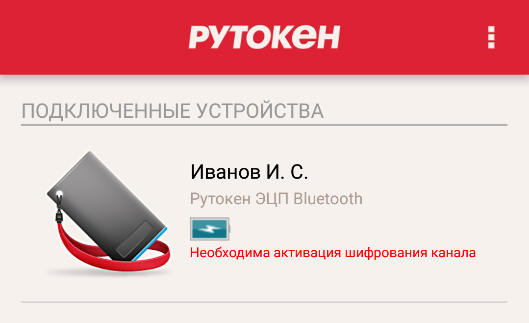 Портал документации Рутокен > Начало работы с устройствами Рутокен > android-1-1.png