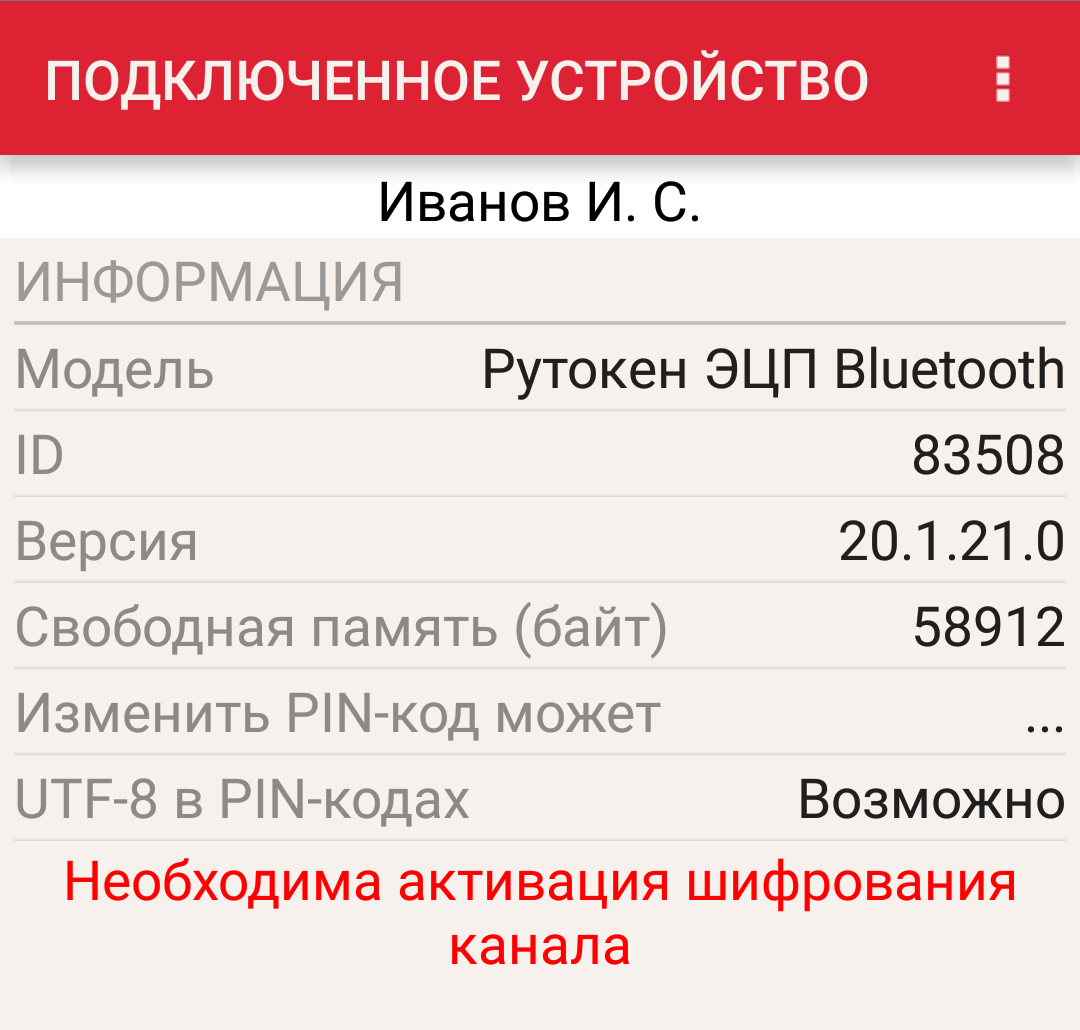 Портал документации Рутокен > Начало работы с устройствами Рутокен > android-2.png