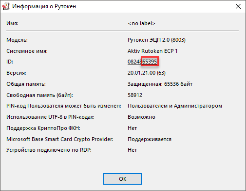 Портал документации Рутокен > Начало работы с устройствами Рутокен > bluetooth-info.png