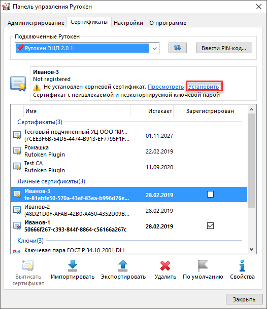 Портал документации Рутокен > Начало работы с устройствами Рутокен > button-install-root-certificate.png