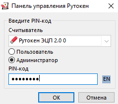Портал документации Рутокен > Начало работы с устройствами Рутокен > input-user-pin.png