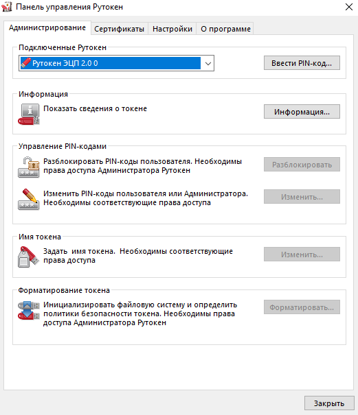 Портал документации Рутокен > Начало работы с устройствами Рутокен > panel.png