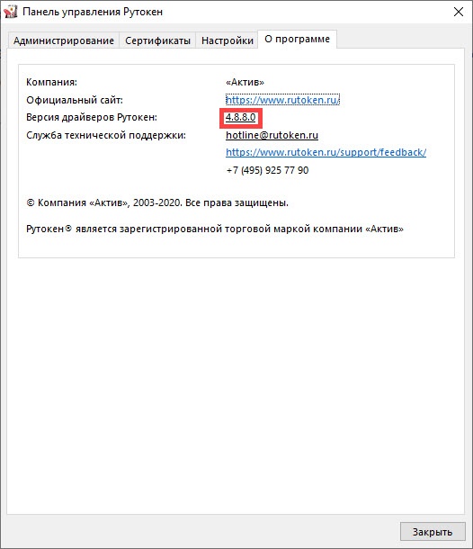 Портал документации Рутокен > Начало работы с устройствами Рутокен > pic-1.jpg
