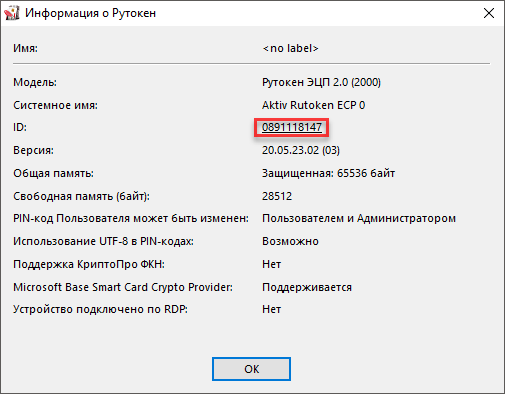 Портал документации Рутокен > Начало работы с устройствами Рутокен > token-info.png