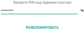 Портал документации Рутокен > Начало работы с устройствами Рутокен > unlock.png