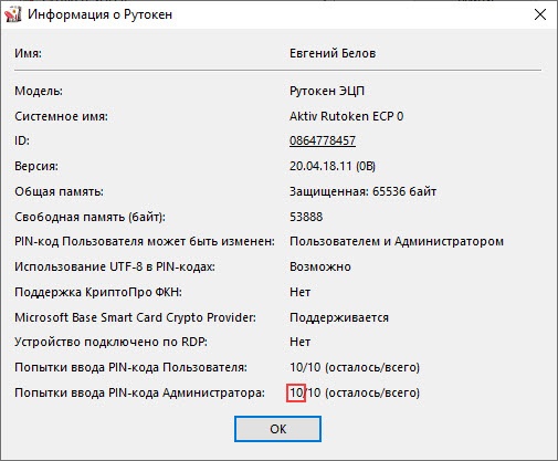 Портал документации Рутокен > Начало работы с устройствами Рутокен > user-adm-2.jpg