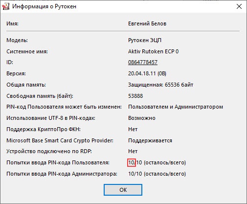 Портал документации Рутокен > Начало работы с устройствами Рутокен > user-pin-1.jpg