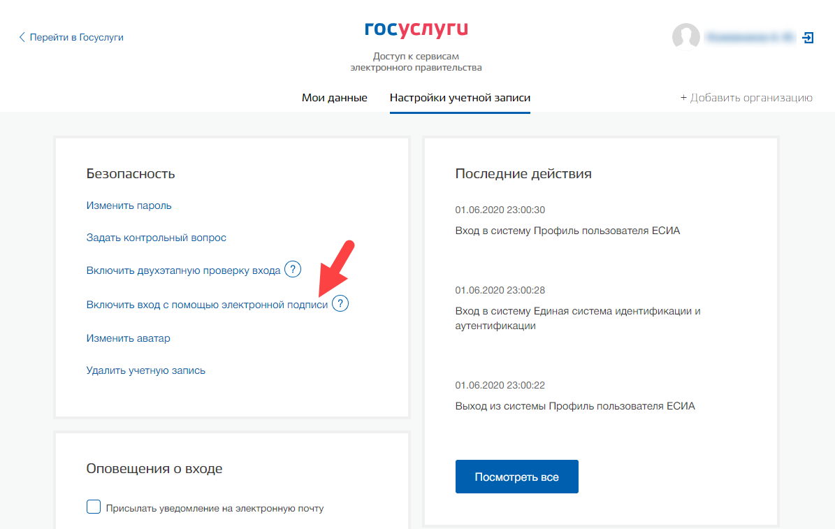 Госуслуги запрашивает пароль. Электронная подпись на госуслугах. Как включить электронную подпись на госуслугах. Подпись ЭЦП на госуслугах. ЭЦП В госуслугах как зайти.