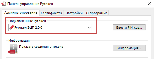 Генерация ключа егаис. Идентификатор Rutoken ЭЦП. Сертификат для ЕГАИС В рутокене. Рутокен личный кабинет. Пин RSA для ЕГАИС.