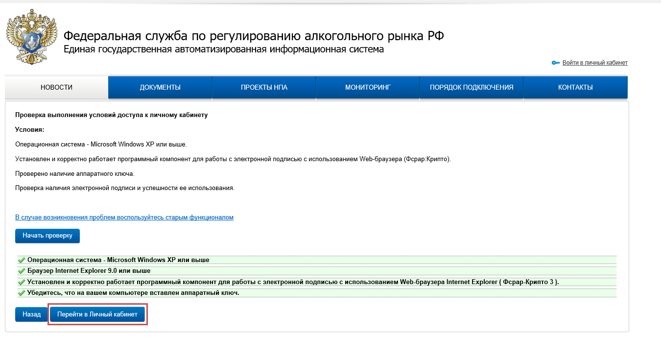 Генерация ключа егаис. Федеральная служба по регулированию алкогольного рынка. Пин RSA для ЕГАИС. Пин код аппаратного ключа. RSA ключ что это ЕГАИС.