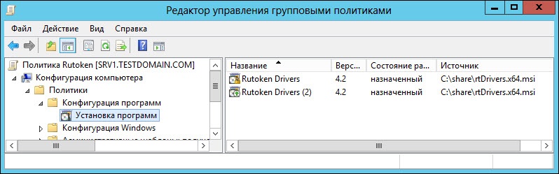 Портал документации Рутокен > Управление драйверами Рутокен при помощи групповых политик > name-of-the-package-to-upgrade.jpg