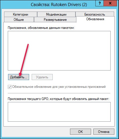 Портал документации Рутокен > Управление драйверами Рутокен при помощи групповых политик > updates-tab.jpg