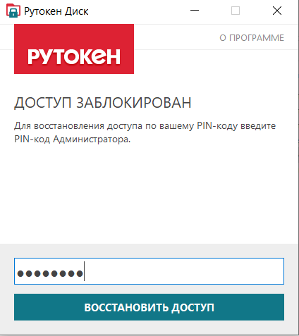 Какой пароль рутокен. Рутокен программа. Стандартный пароль на Рутокен. Рутокен открытие. Рутокен OTP.