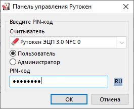 Управление PIN-кодами Рутокена - Портал документации Рутокен - Сервер ...