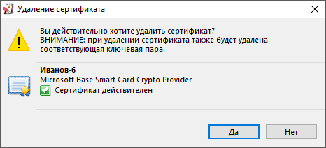 При удалении "КриптоПро" удаляются ключи шифрования