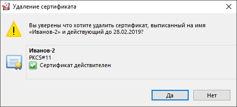 При удалении "КриптоПро" удаляются ключи шифрования