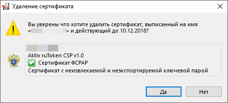 криптопро не удаляется сертификат