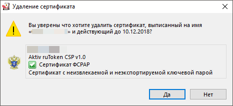 как удалить ключ с рутокена с помощью криптопро