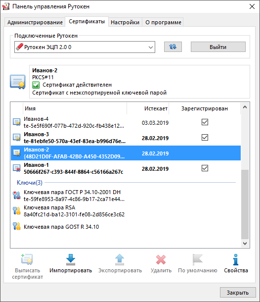 Рутокен экспортировать. Панель управления рутокеном. Рутокен. Панель управления Rutoken. Рутокен программа.