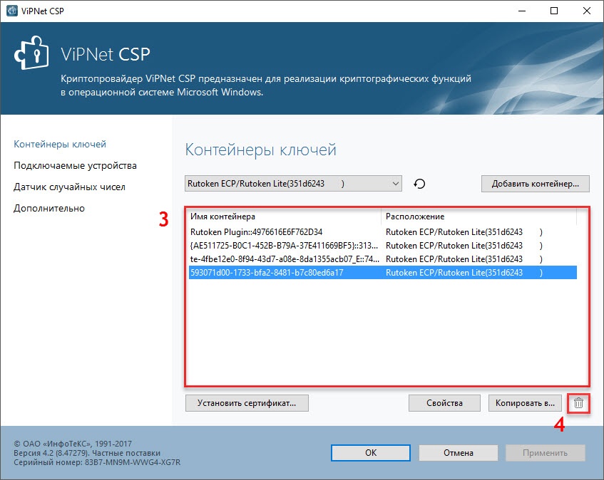 криптопро не удаляется сертификат