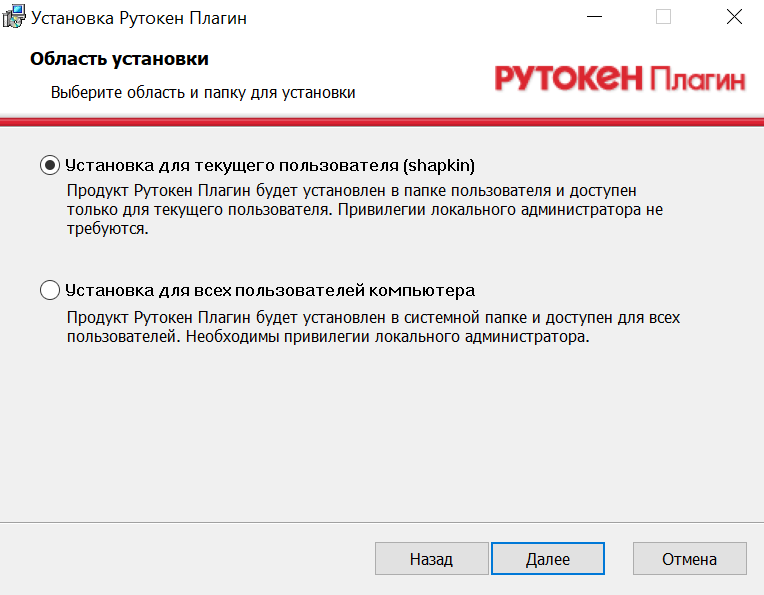 Портал документации Рутокен > Инструкция по установке Рутокен Плагина > Область установки.png
