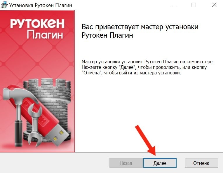 Портал документации Рутокен > Инструкция по установке Рутокен Плагина > Окно Установка Рутокен Плагин.jpg