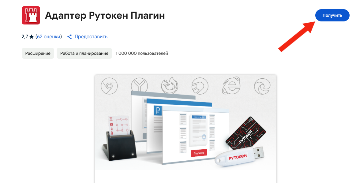 Портал документации Рутокен > Инструкция по установке Рутокен Плагина > Edge Адаптер Рутокен Плагин.png