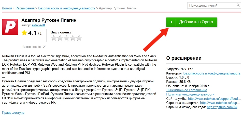 Портал документации Рутокен > Инструкция по установке Рутокен Плагина > Opera Адаптер Рутоен Плагин.png
