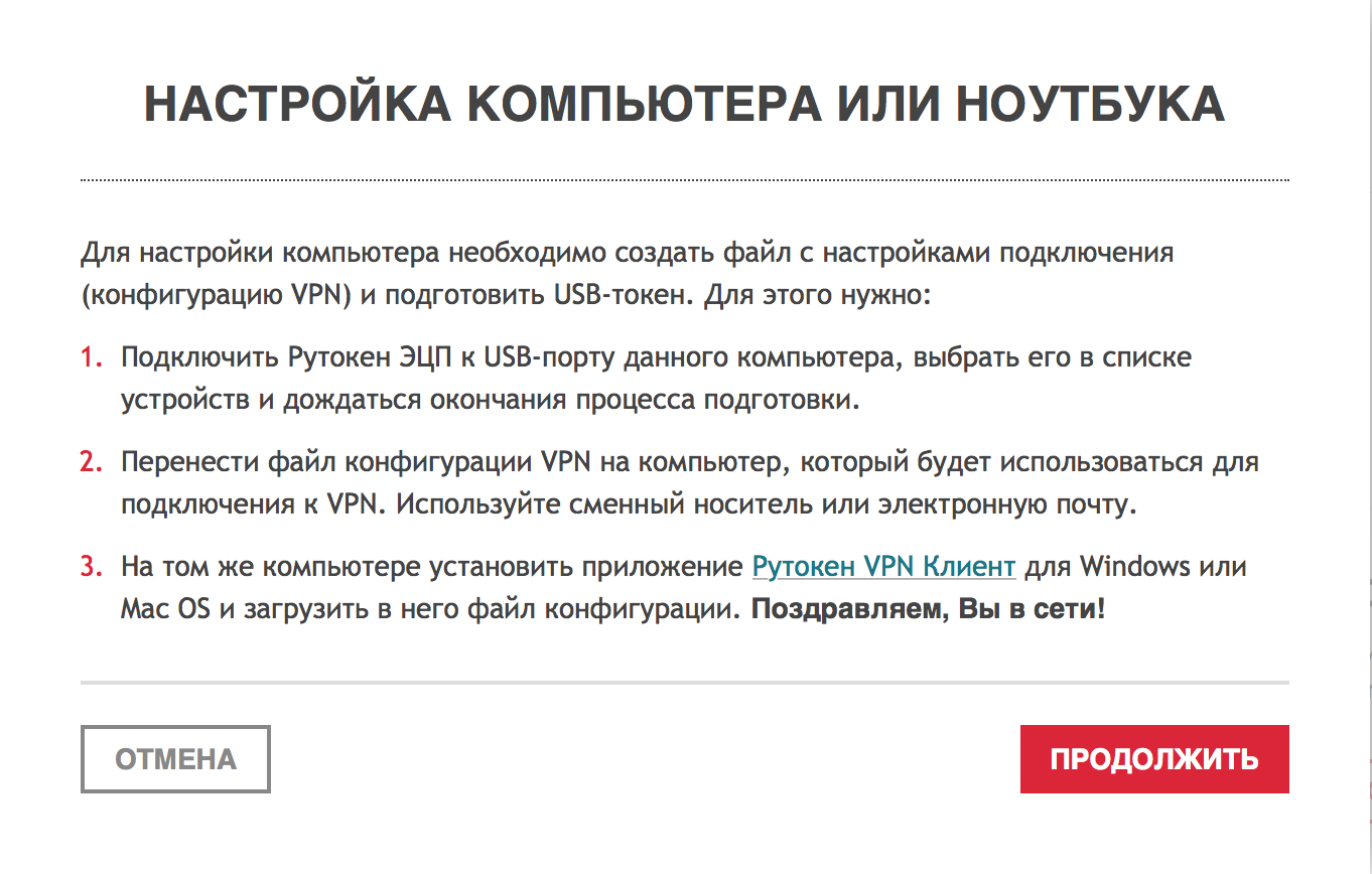 Рутокен VPN. Рутокен ЭЦП 3.0. Рутокен впн админка.
