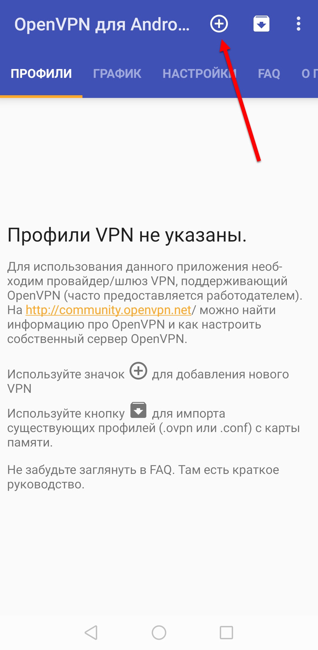 Портал документации Рутокен > Настройка VPN-соединения с использованием устройства Рутокен в ОС Android > Screenshot_20191119_155443_de.blinkt.openvpn.jpg