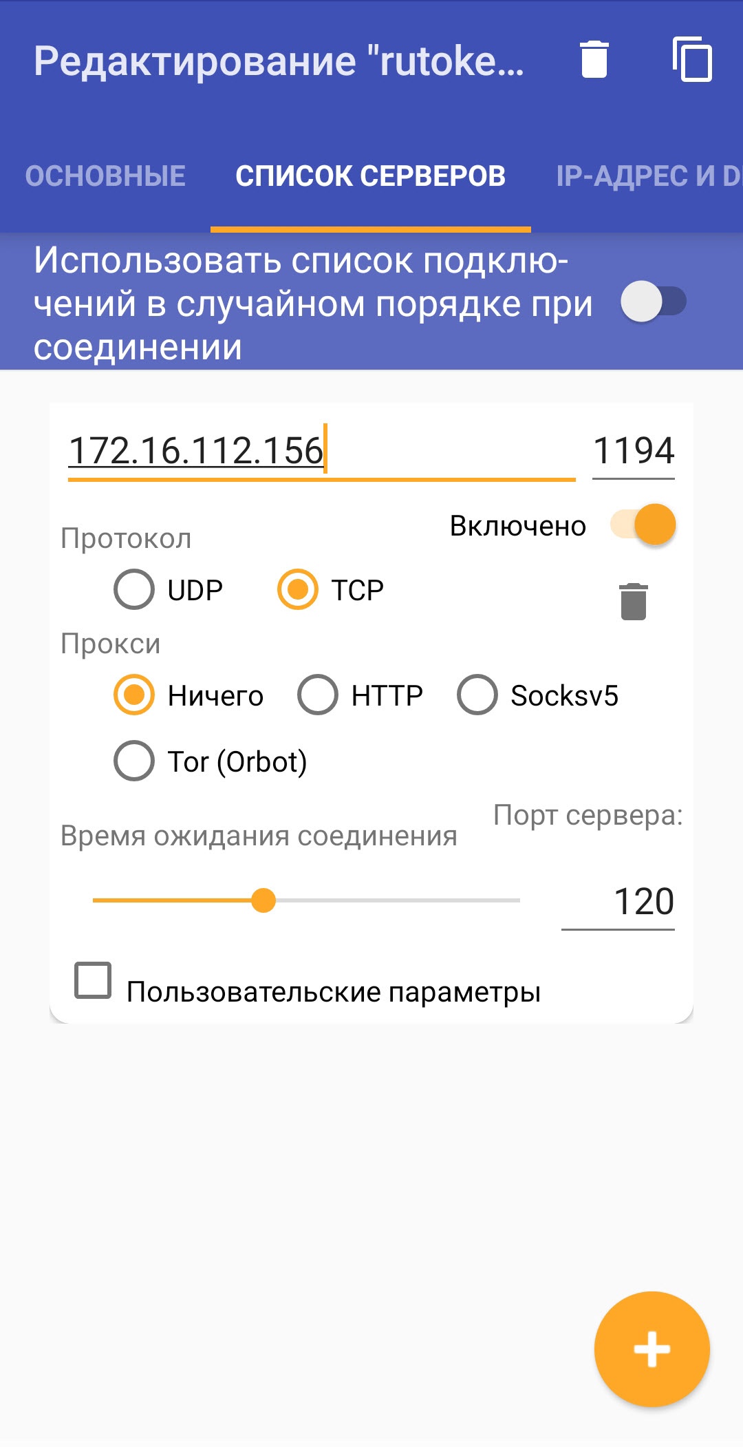 Портал документации Рутокен > Настройка VPN-соединения с использованием устройства Рутокен в ОС Android > Screenshot_20191119_155828_de.blinkt.openvpn.jpg