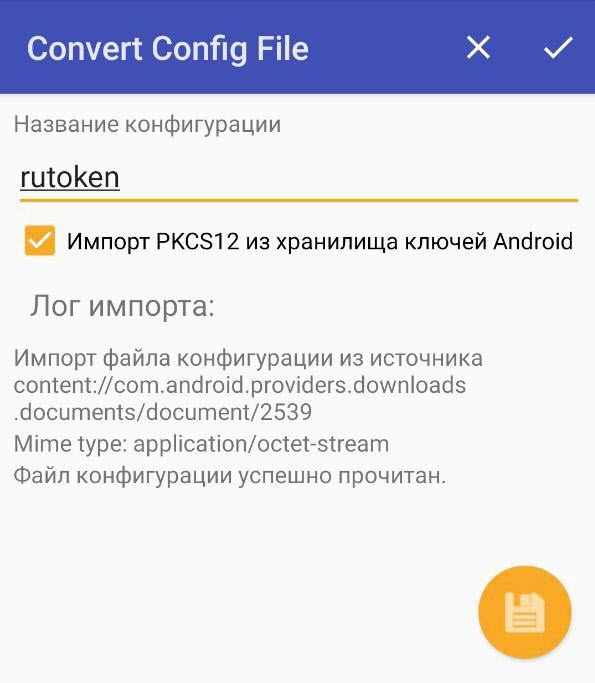 Портал документации Рутокен > Настройка VPN-соединения с использованием устройства Рутокен в ОС Android > img-1.jpg