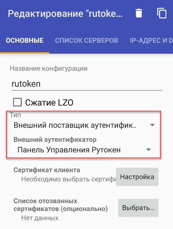 Портал документации Рутокен > Настройка VPN-соединения с использованием устройства Рутокен в ОС Android > img-3.jpg