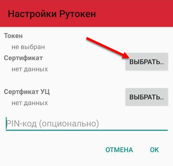 Портал документации Рутокен > Настройка VPN-соединения с использованием устройства Рутокен в ОС Android > img-4.jpg